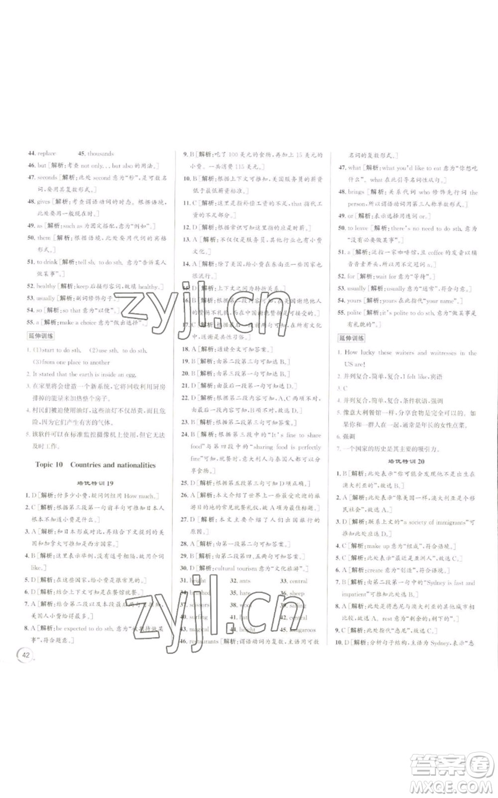浙江人民出版社2022秋季優(yōu)+攻略九年級(jí)英語(yǔ)外研版參考答案