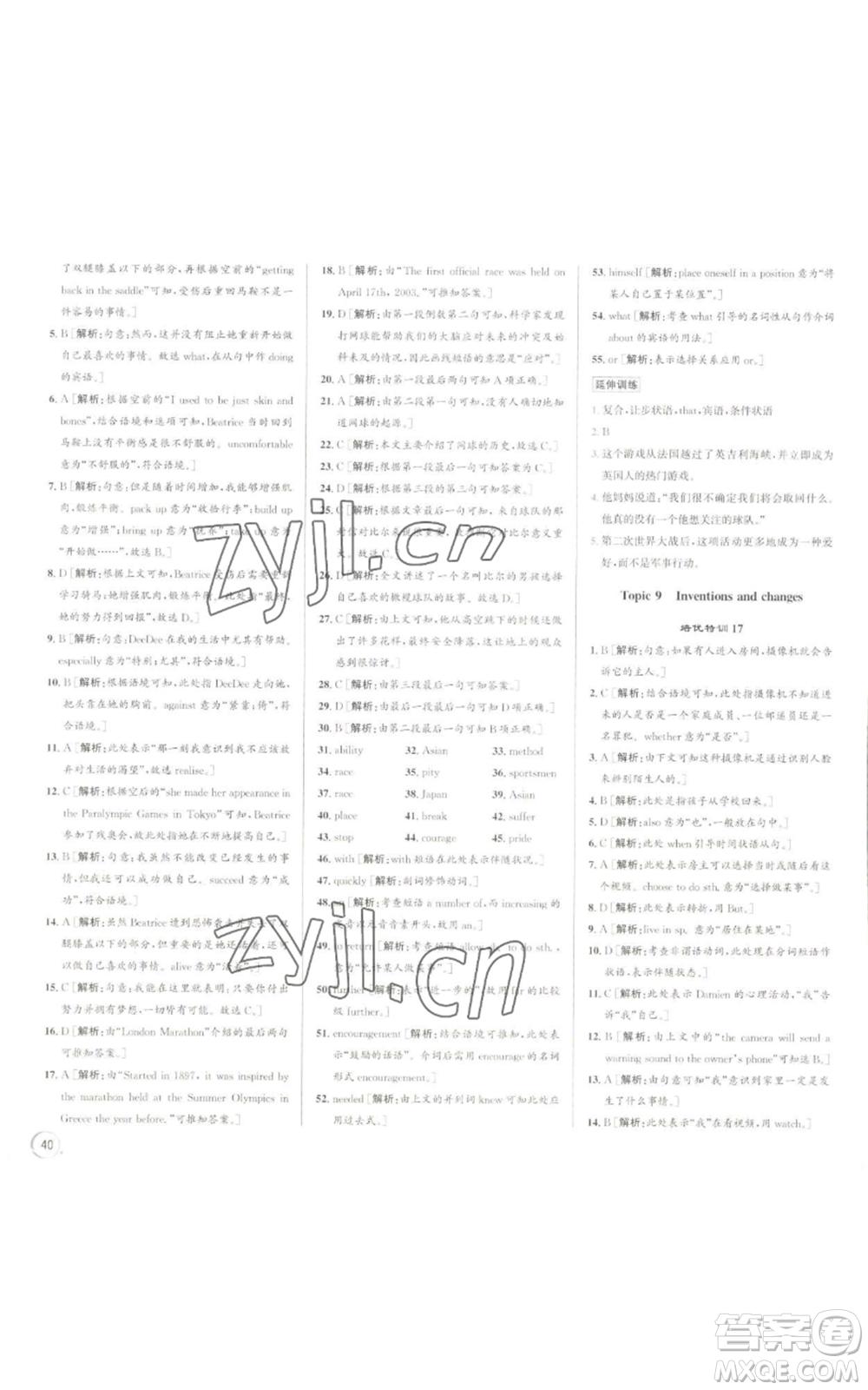 浙江人民出版社2022秋季優(yōu)+攻略九年級(jí)英語(yǔ)外研版參考答案