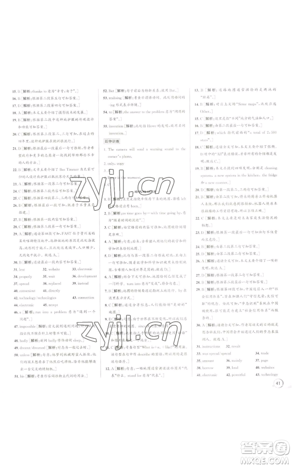 浙江人民出版社2022秋季優(yōu)+攻略九年級(jí)英語(yǔ)外研版參考答案
