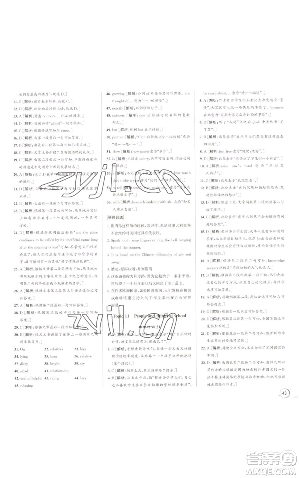 浙江人民出版社2022秋季優(yōu)+攻略九年級(jí)英語(yǔ)外研版參考答案