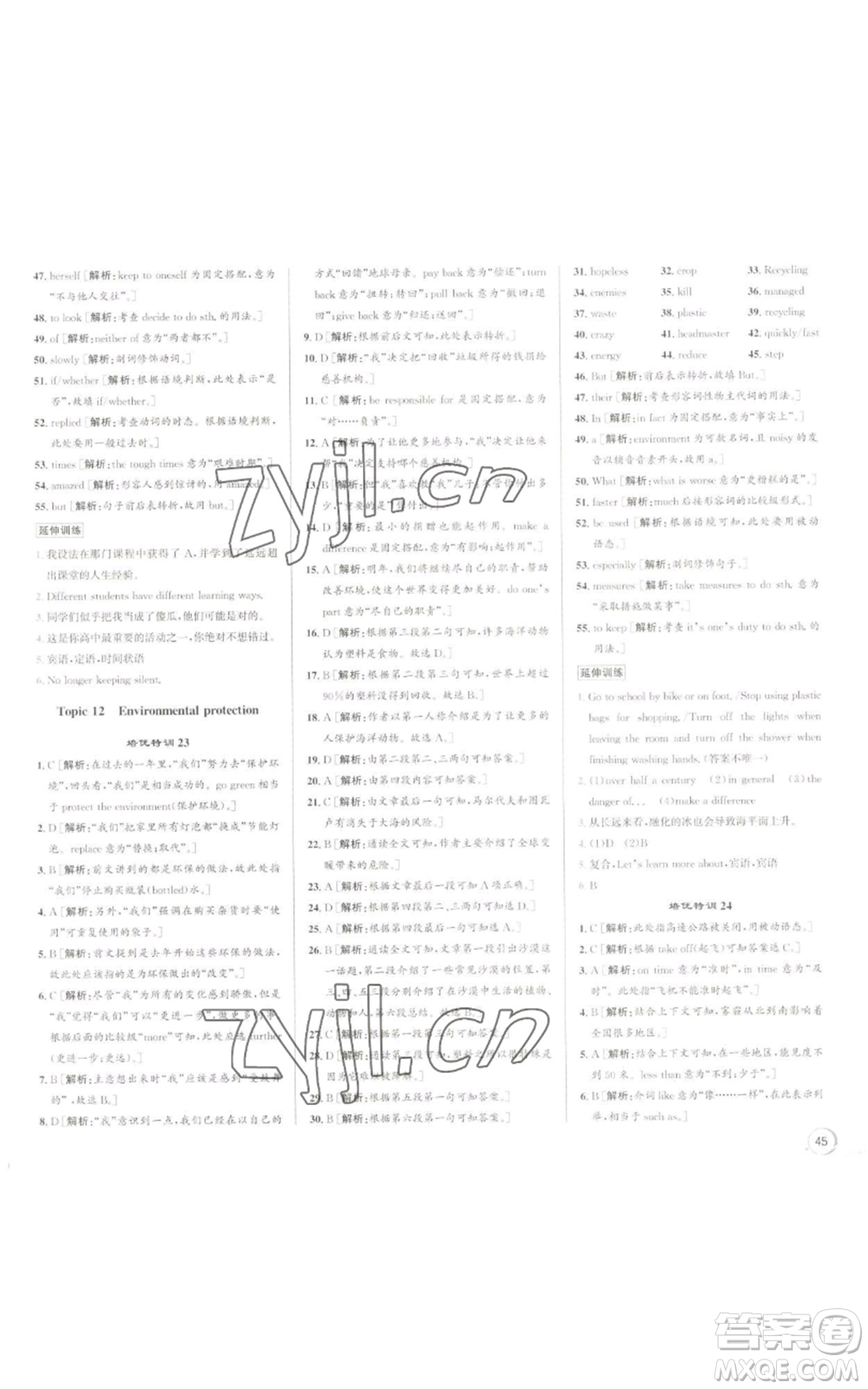 浙江人民出版社2022秋季優(yōu)+攻略九年級(jí)英語(yǔ)外研版參考答案