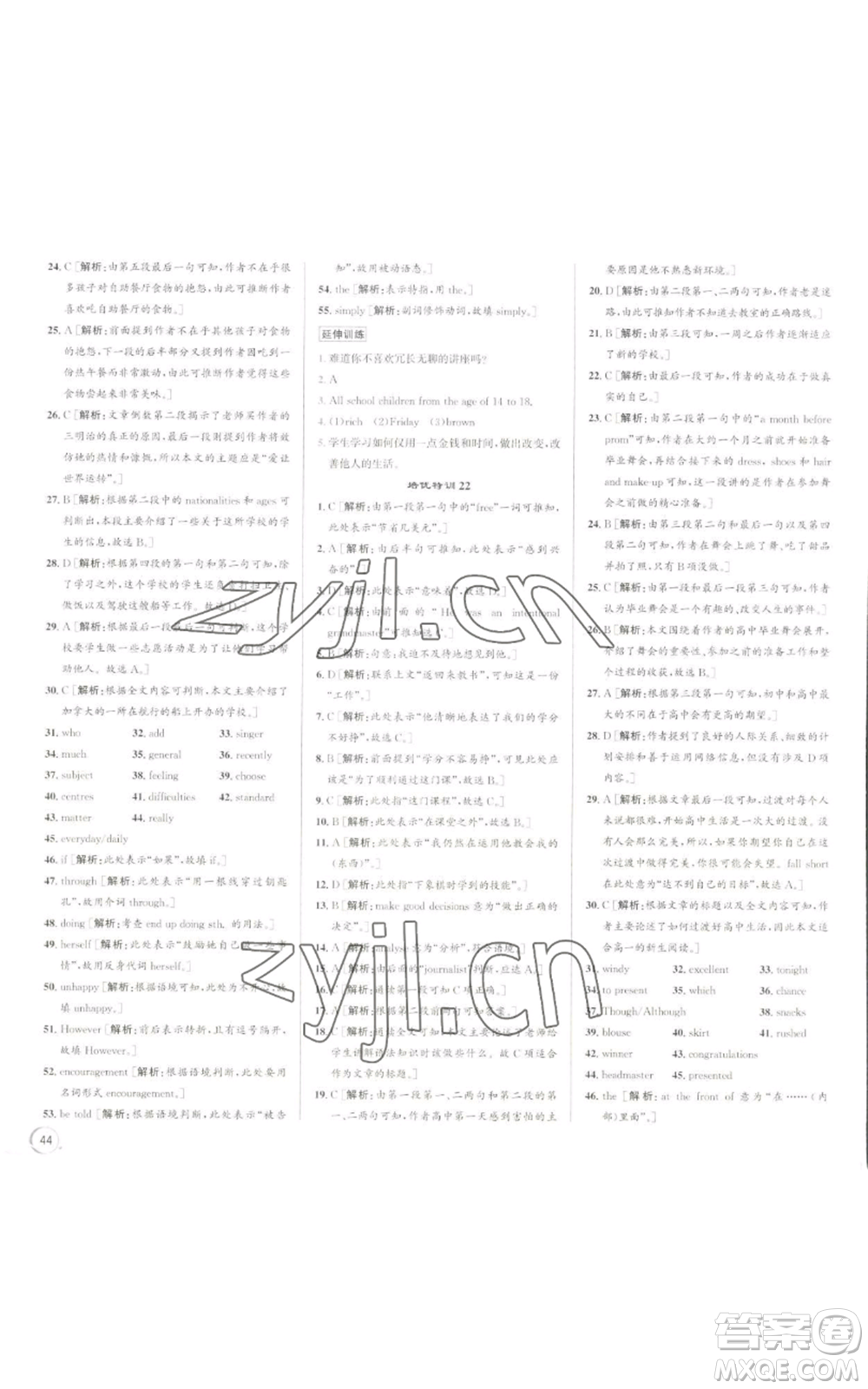 浙江人民出版社2022秋季優(yōu)+攻略九年級(jí)英語(yǔ)外研版參考答案