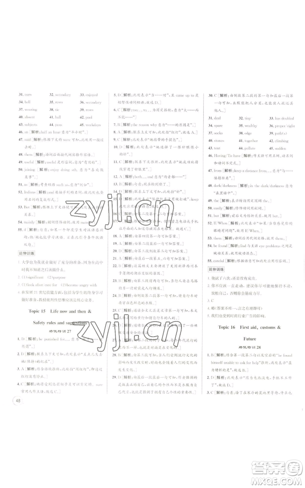浙江人民出版社2022秋季優(yōu)+攻略九年級(jí)英語(yǔ)外研版參考答案
