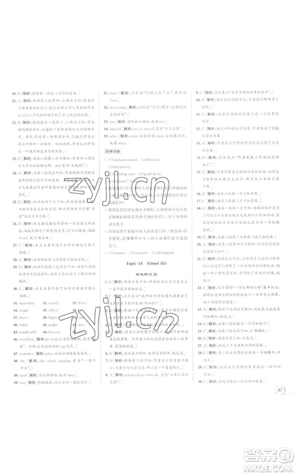 浙江人民出版社2022秋季優(yōu)+攻略九年級(jí)英語(yǔ)外研版參考答案