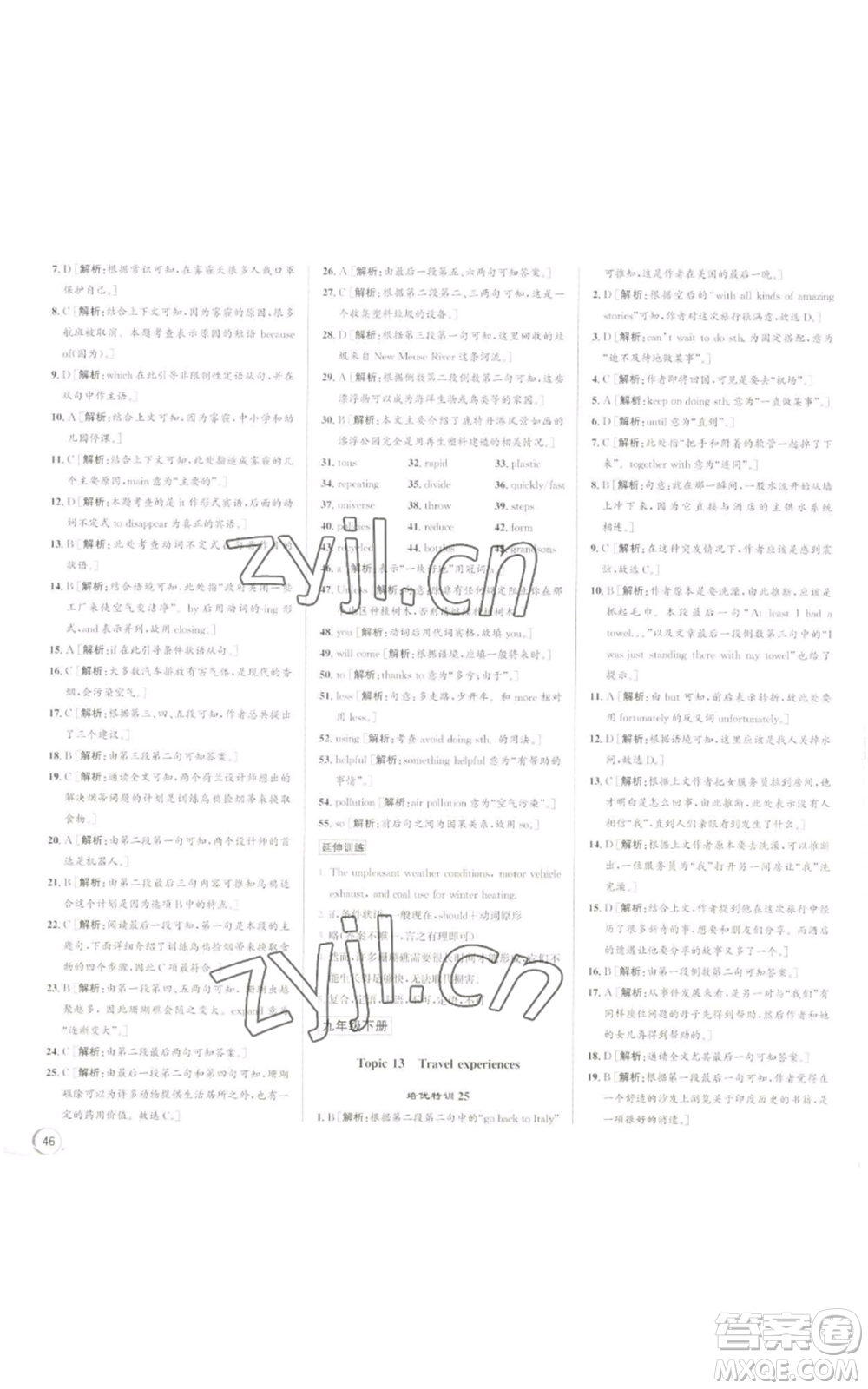 浙江人民出版社2022秋季優(yōu)+攻略九年級(jí)英語(yǔ)外研版參考答案