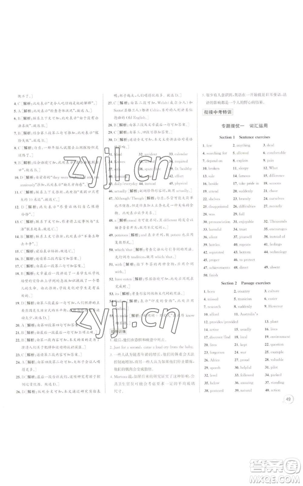 浙江人民出版社2022秋季優(yōu)+攻略九年級(jí)英語(yǔ)外研版參考答案