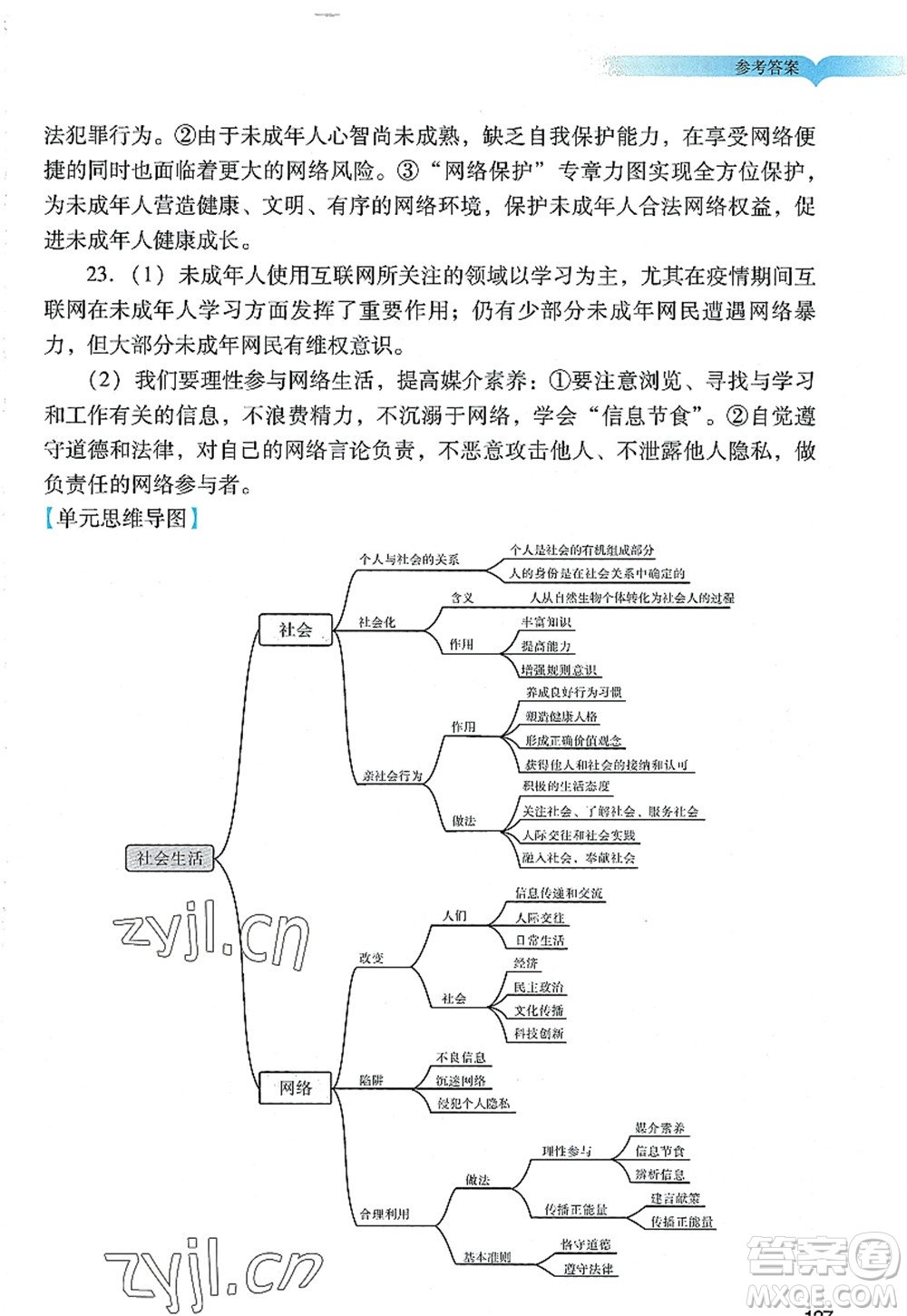 廣州出版社2022陽光學(xué)業(yè)評(píng)價(jià)八年級(jí)道德與法治上冊(cè)人教版答案