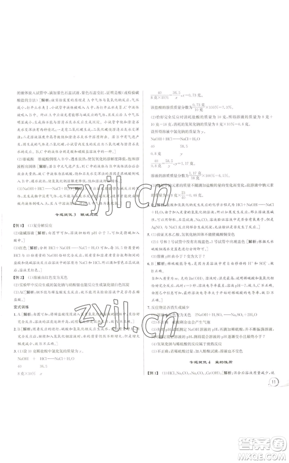 浙江人民出版社2022秋季優(yōu)+攻略九年級科學(xué)浙教版參考答案