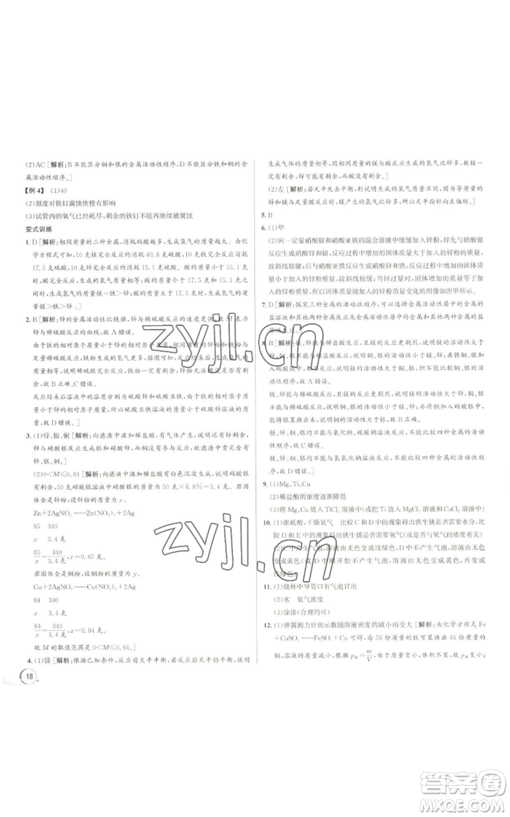 浙江人民出版社2022秋季優(yōu)+攻略九年級科學(xué)浙教版參考答案