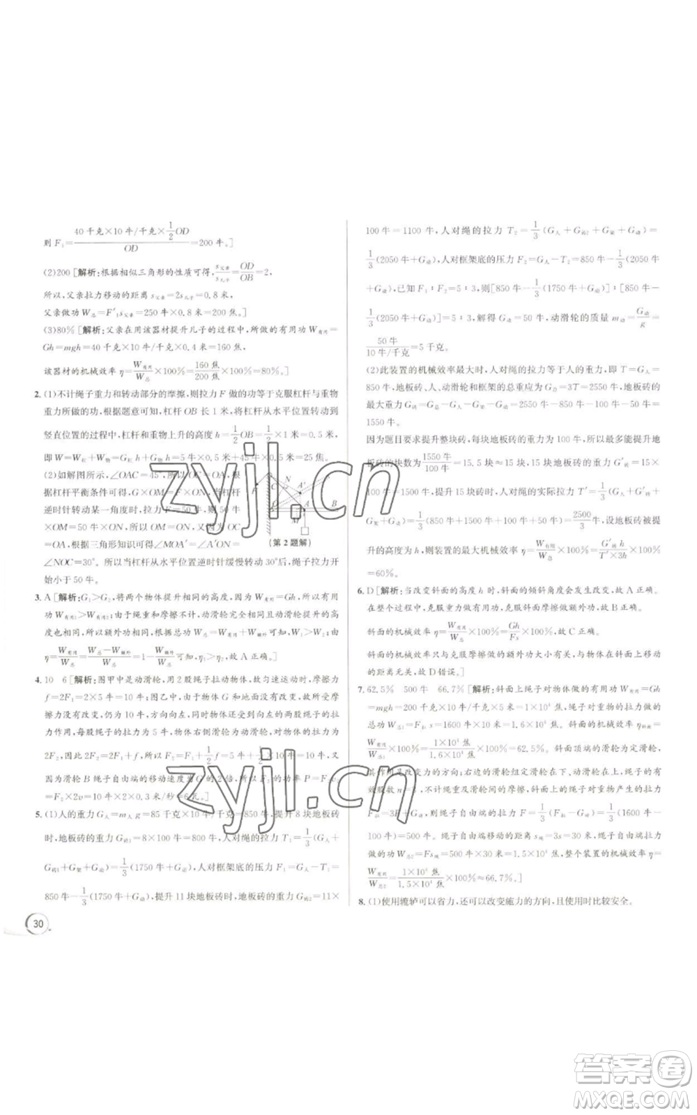 浙江人民出版社2022秋季優(yōu)+攻略九年級科學(xué)浙教版參考答案