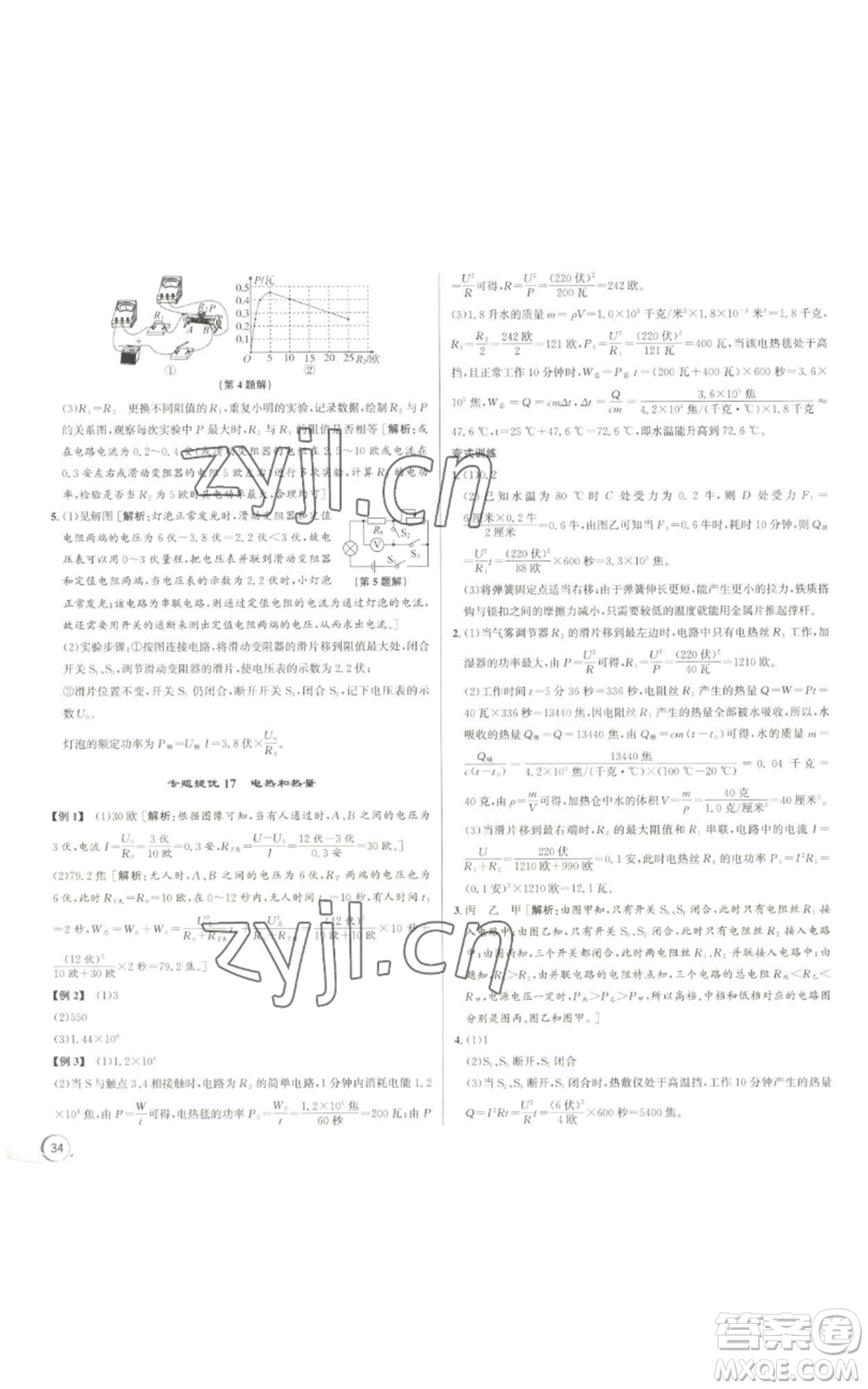 浙江人民出版社2022秋季優(yōu)+攻略九年級科學(xué)浙教版參考答案