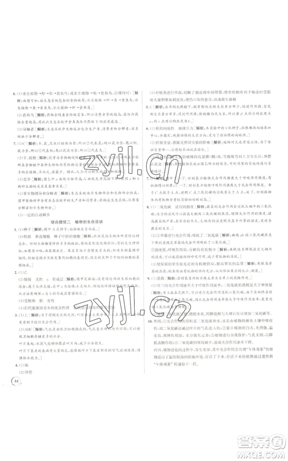 浙江人民出版社2022秋季優(yōu)+攻略九年級科學(xué)浙教版參考答案
