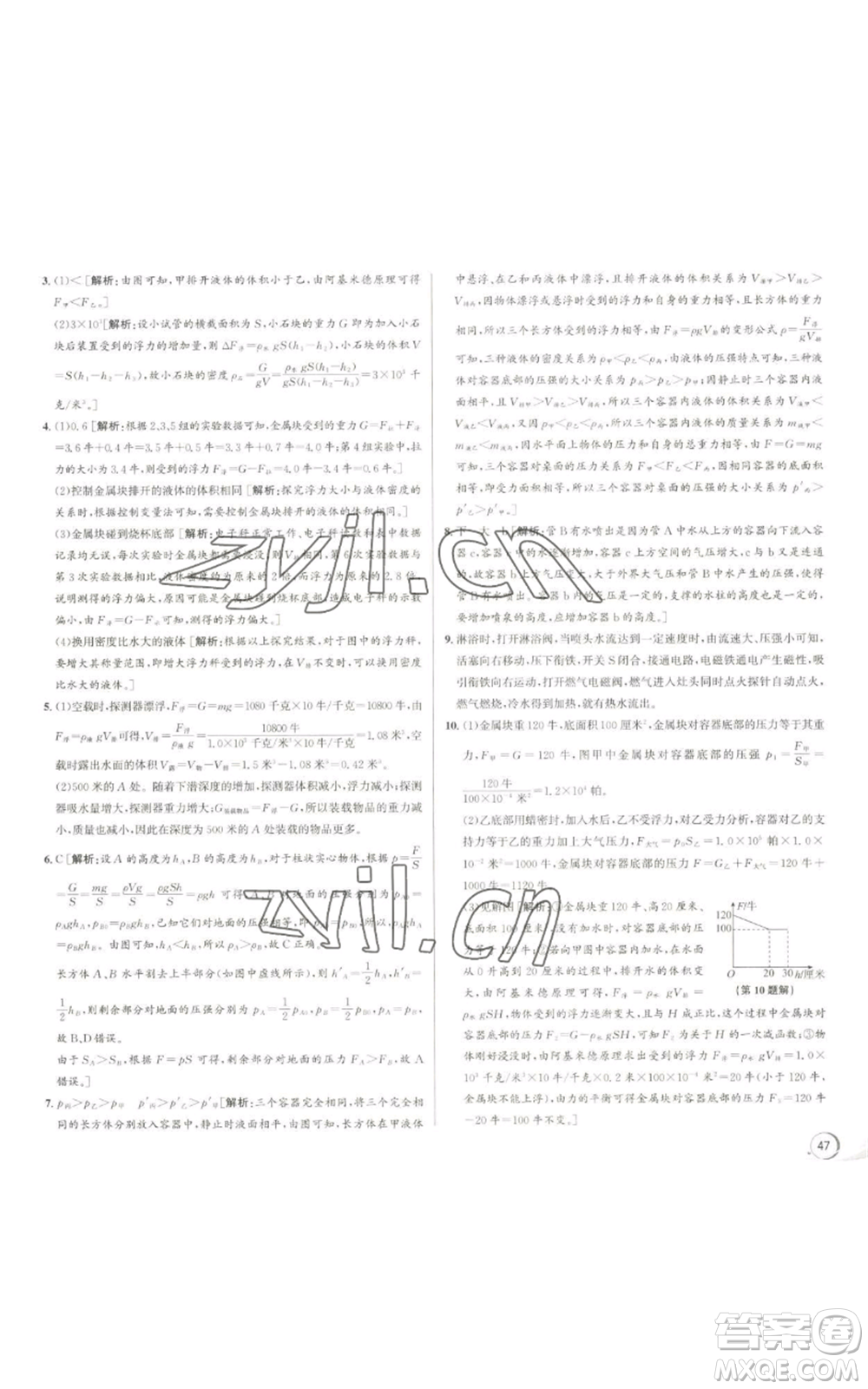 浙江人民出版社2022秋季優(yōu)+攻略九年級科學(xué)浙教版參考答案