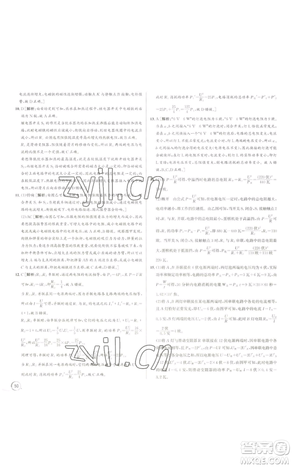 浙江人民出版社2022秋季優(yōu)+攻略九年級科學(xué)浙教版參考答案