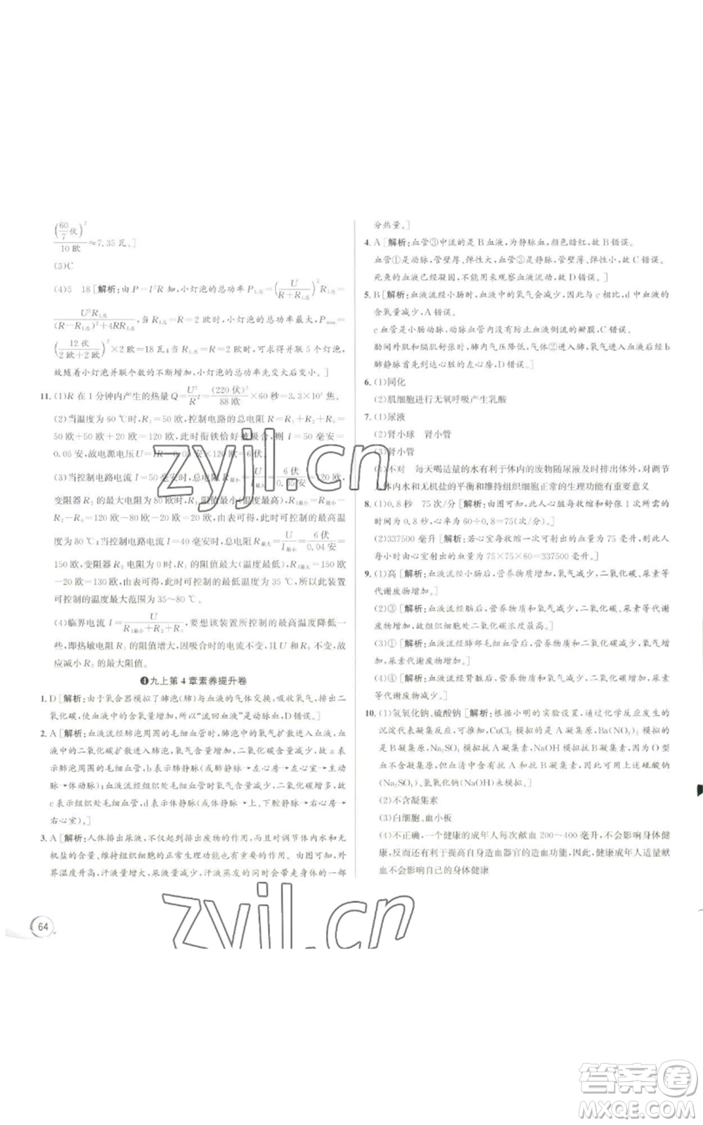 浙江人民出版社2022秋季優(yōu)+攻略九年級科學(xué)浙教版參考答案