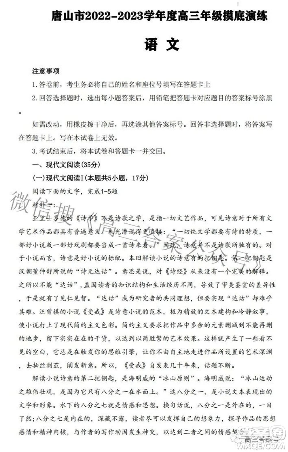 唐山市2022-2023學(xué)年度高三年級(jí)摸底演練語(yǔ)文試題及答案