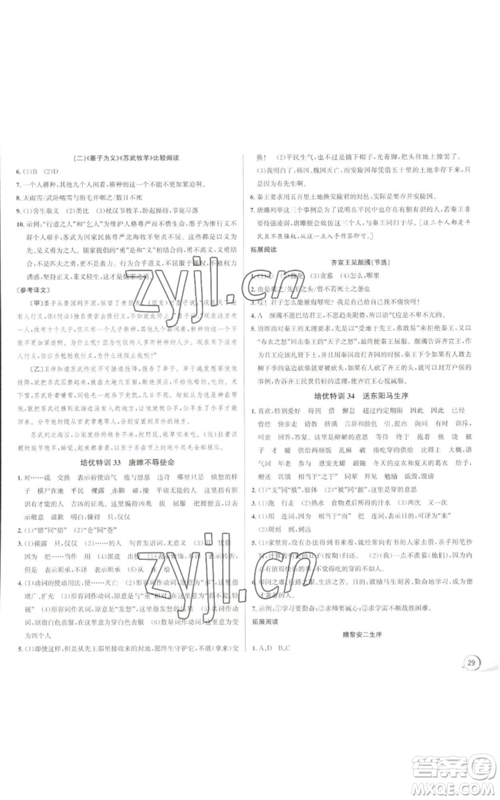 浙江人民出版社2022秋季優(yōu)+攻略大閱讀九年級(jí)語(yǔ)文人教版參考答案