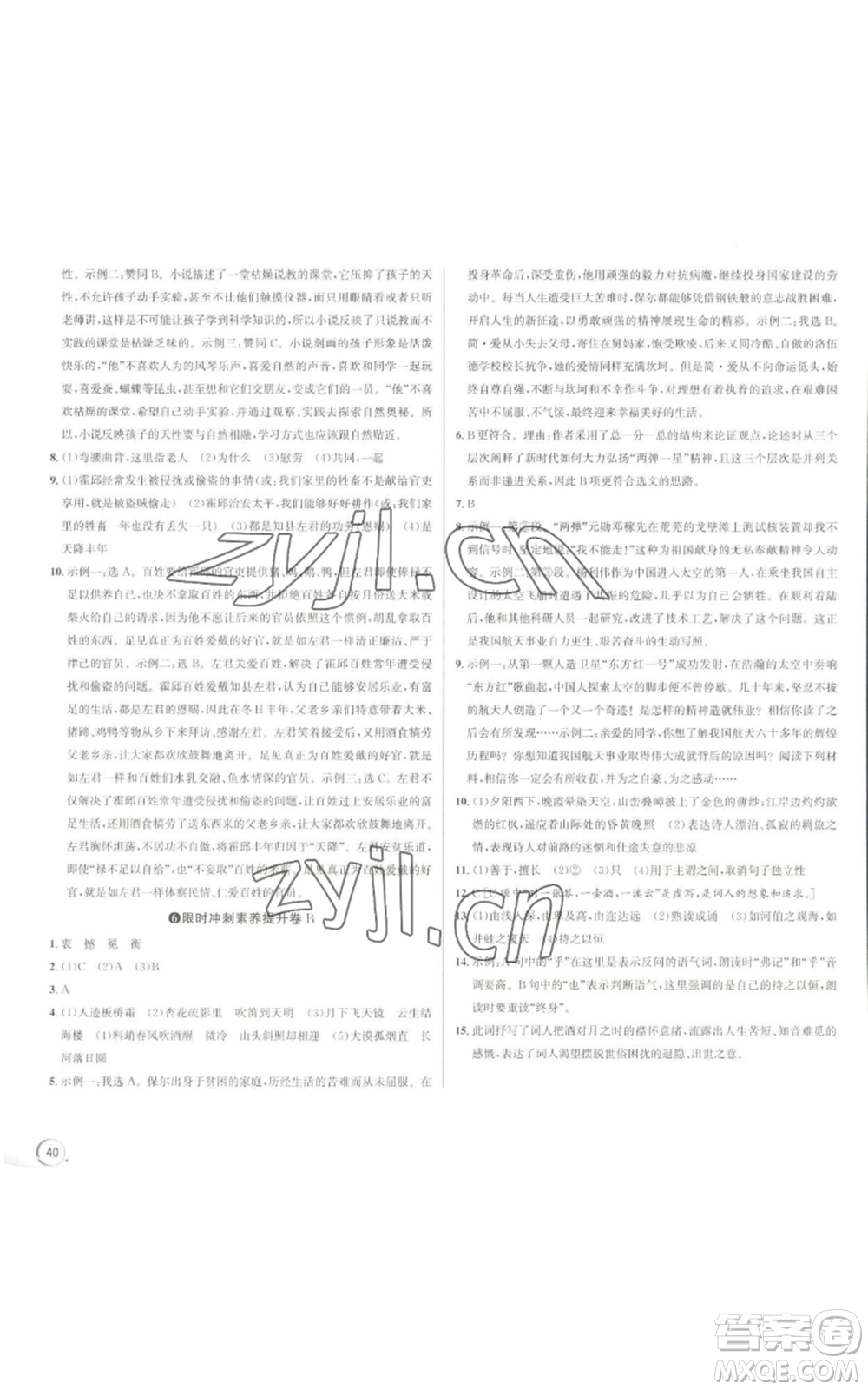 浙江人民出版社2022秋季優(yōu)+攻略大閱讀九年級(jí)語(yǔ)文人教版參考答案