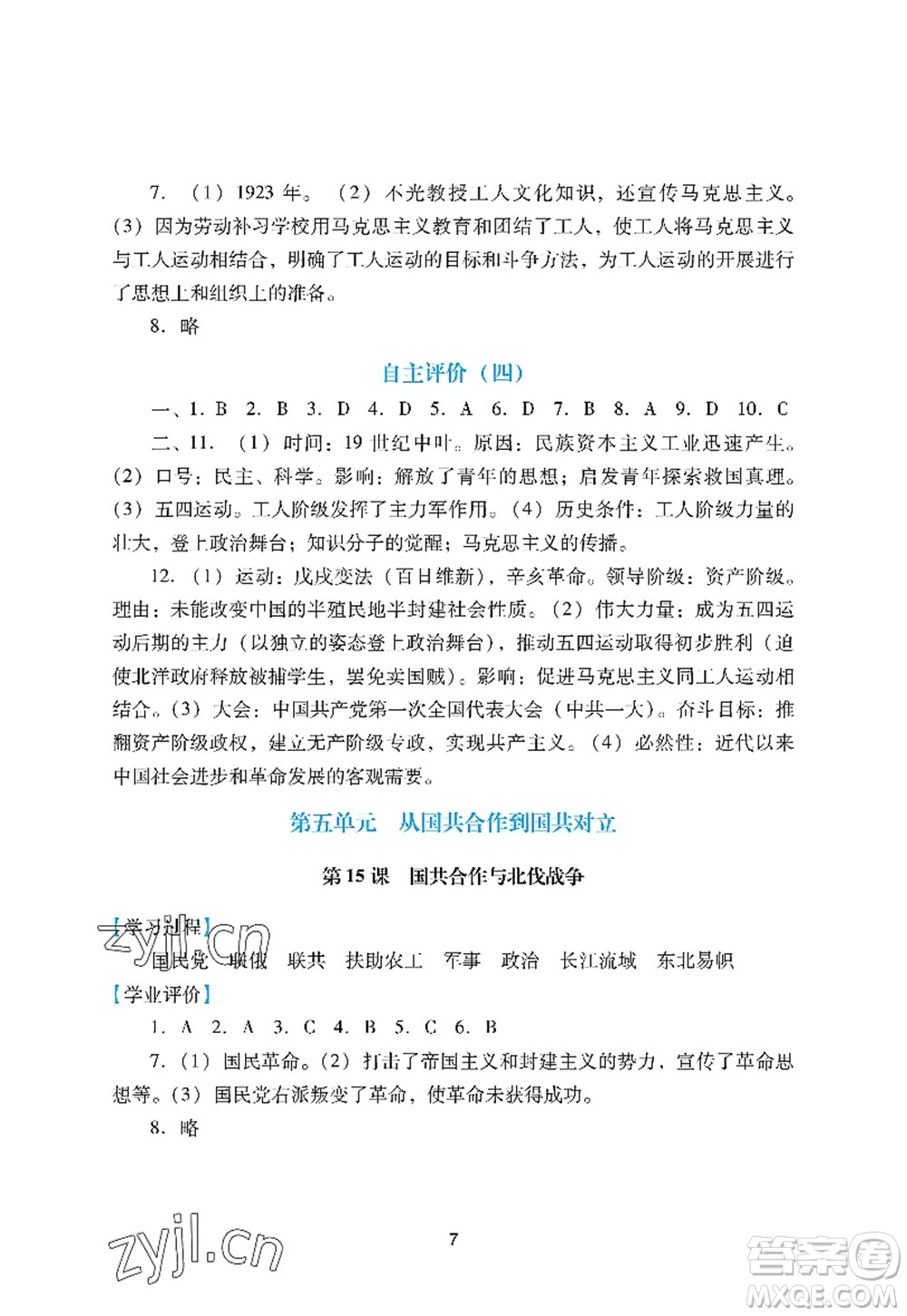 廣州出版社2022陽光學(xué)業(yè)評(píng)價(jià)八年級(jí)歷史上冊(cè)人教版答案