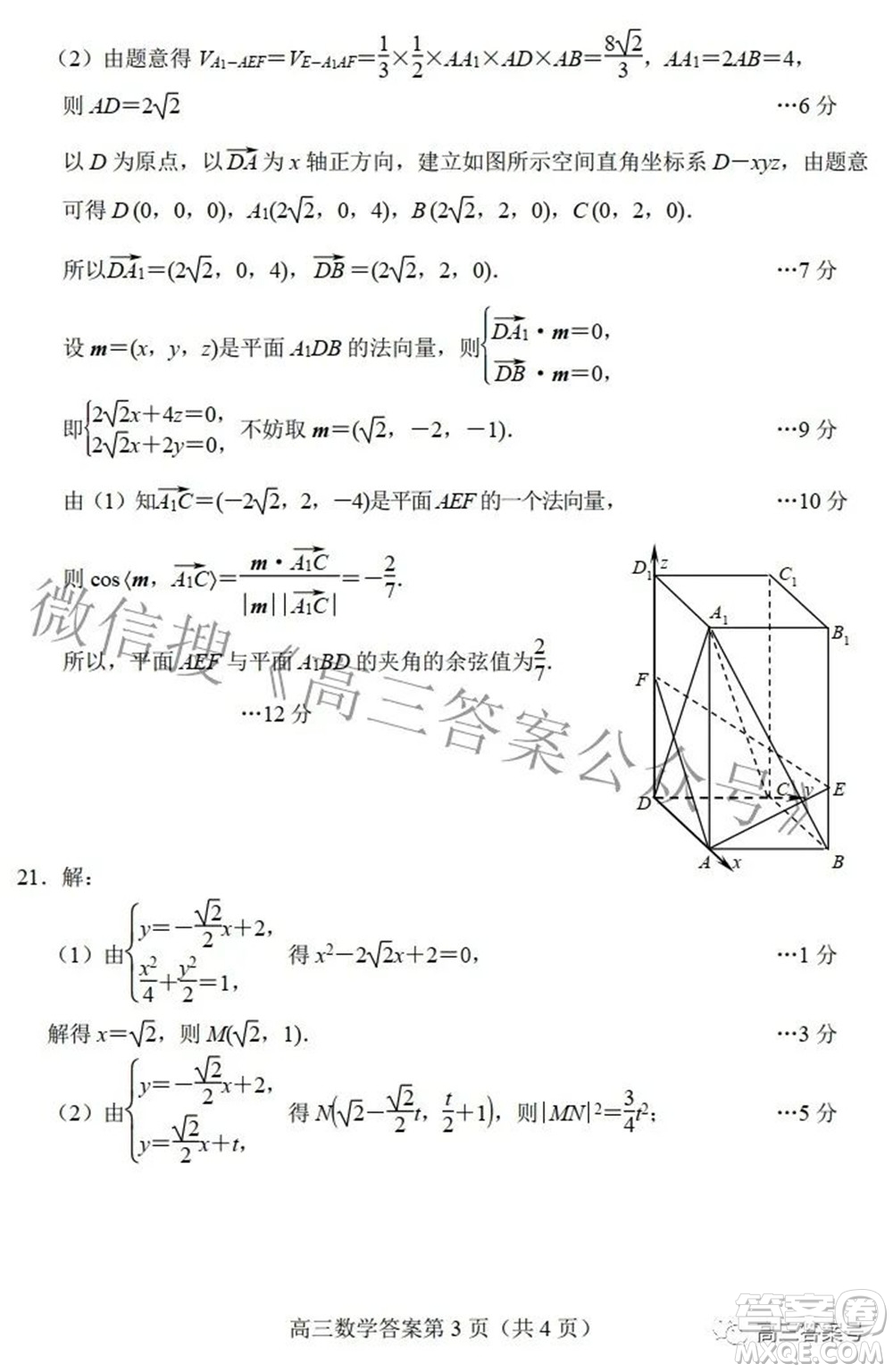 唐山市2022-2023學(xué)年度高三年級(jí)摸底演練數(shù)學(xué)試題及答案