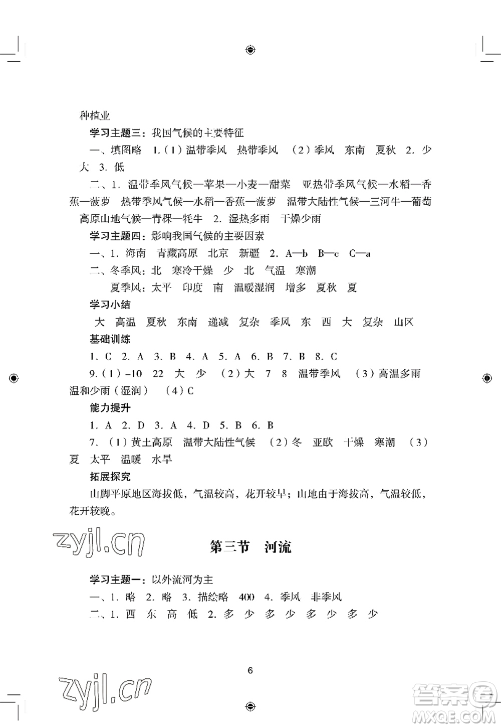 廣州出版社2022陽光學業(yè)評價八年級地理上冊人教版答案