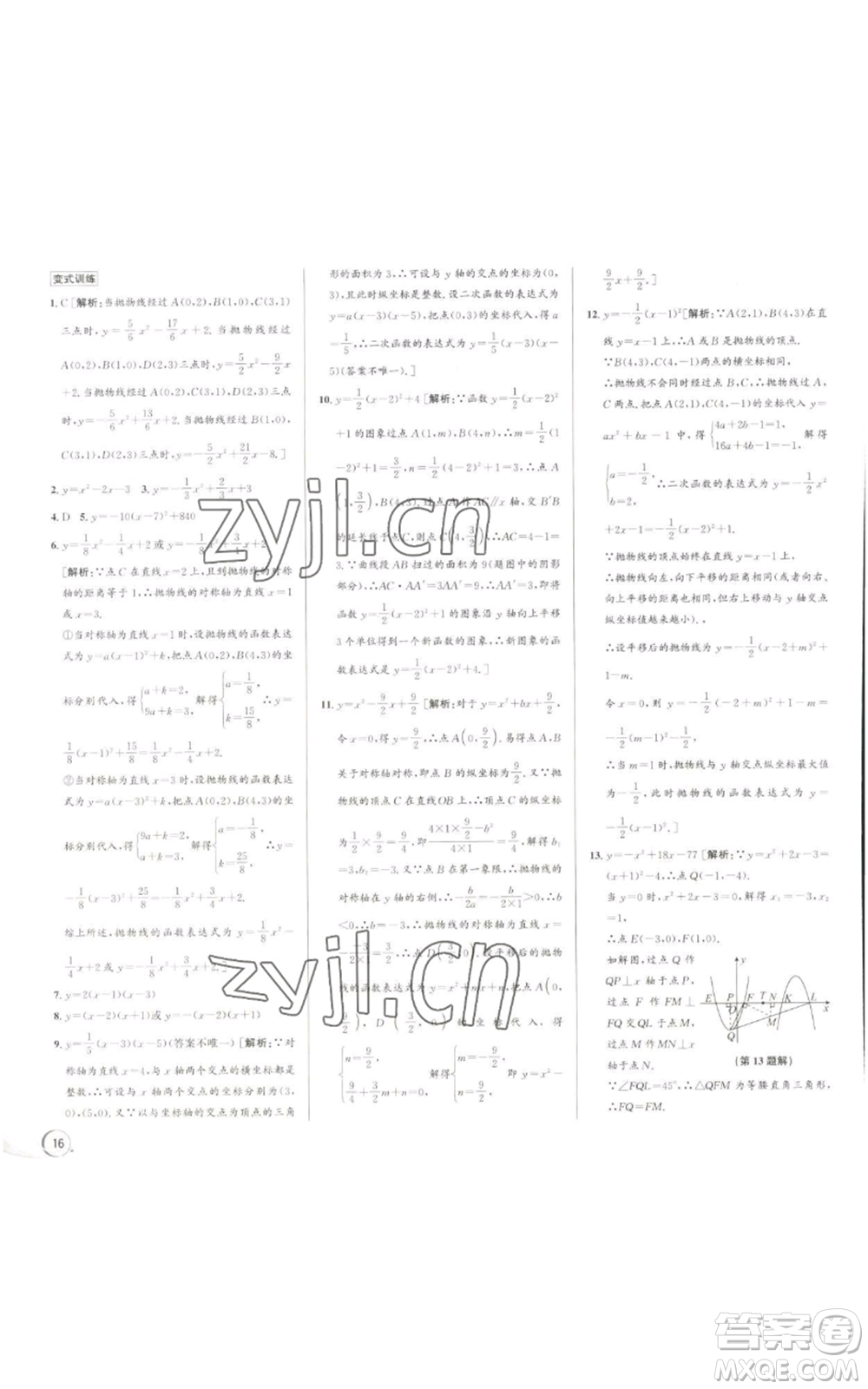 浙江人民出版社2022秋季優(yōu)+攻略九年級數(shù)學浙教版參考答案