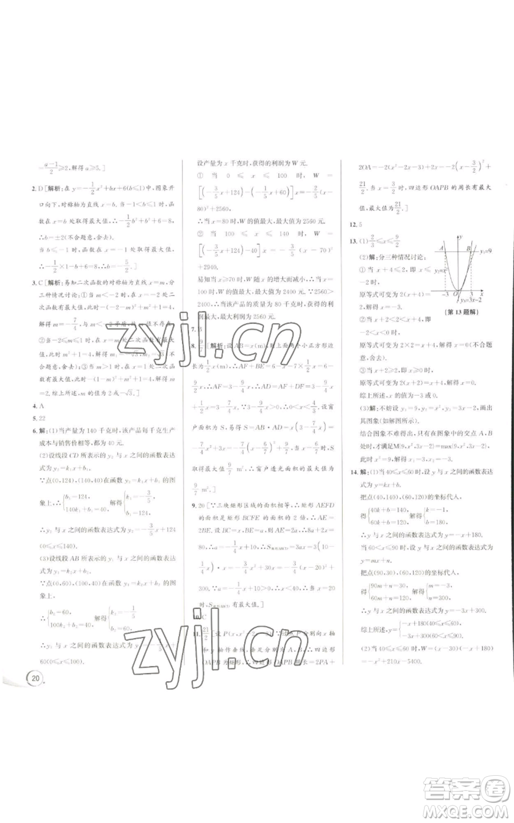浙江人民出版社2022秋季優(yōu)+攻略九年級數(shù)學浙教版參考答案