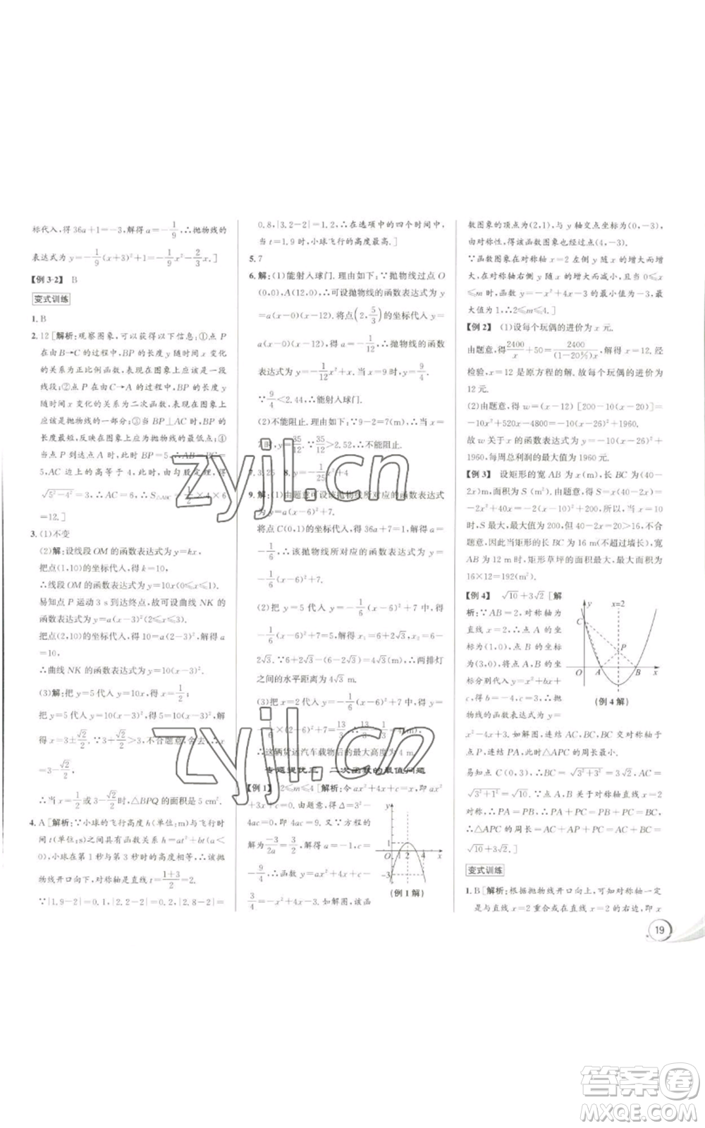 浙江人民出版社2022秋季優(yōu)+攻略九年級數(shù)學浙教版參考答案
