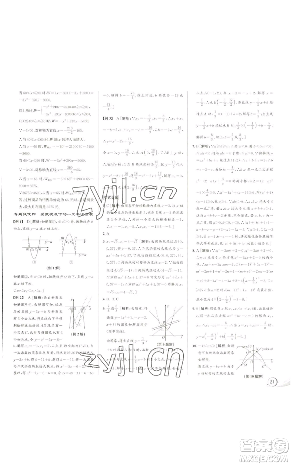 浙江人民出版社2022秋季優(yōu)+攻略九年級數(shù)學浙教版參考答案