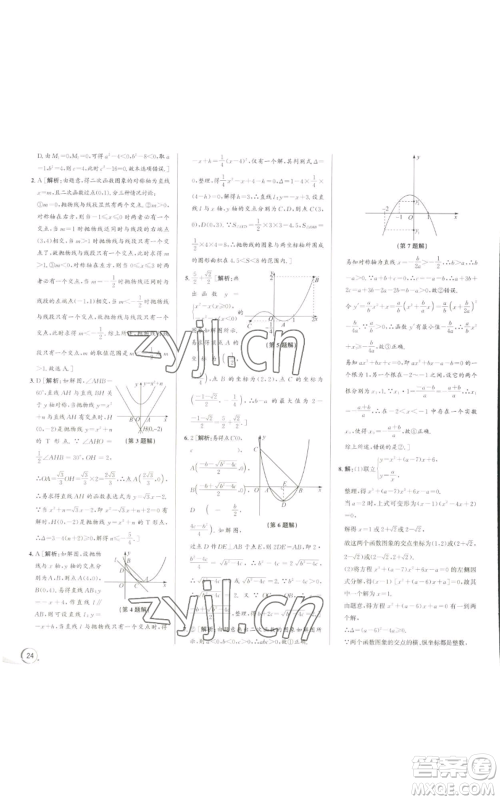 浙江人民出版社2022秋季優(yōu)+攻略九年級數(shù)學浙教版參考答案