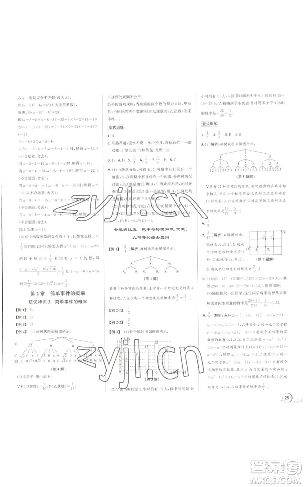 浙江人民出版社2022秋季優(yōu)+攻略九年級數(shù)學浙教版參考答案