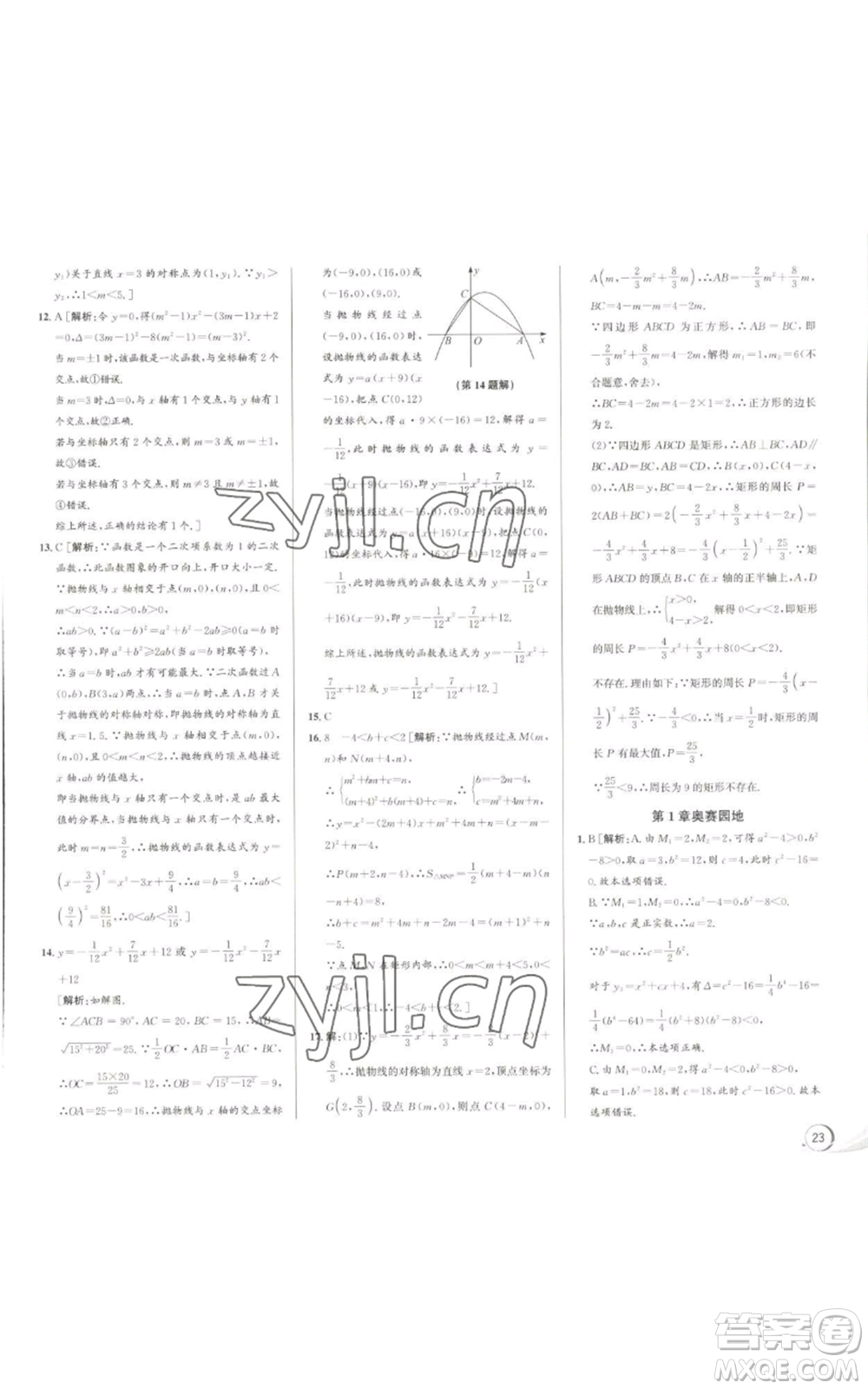 浙江人民出版社2022秋季優(yōu)+攻略九年級數(shù)學浙教版參考答案