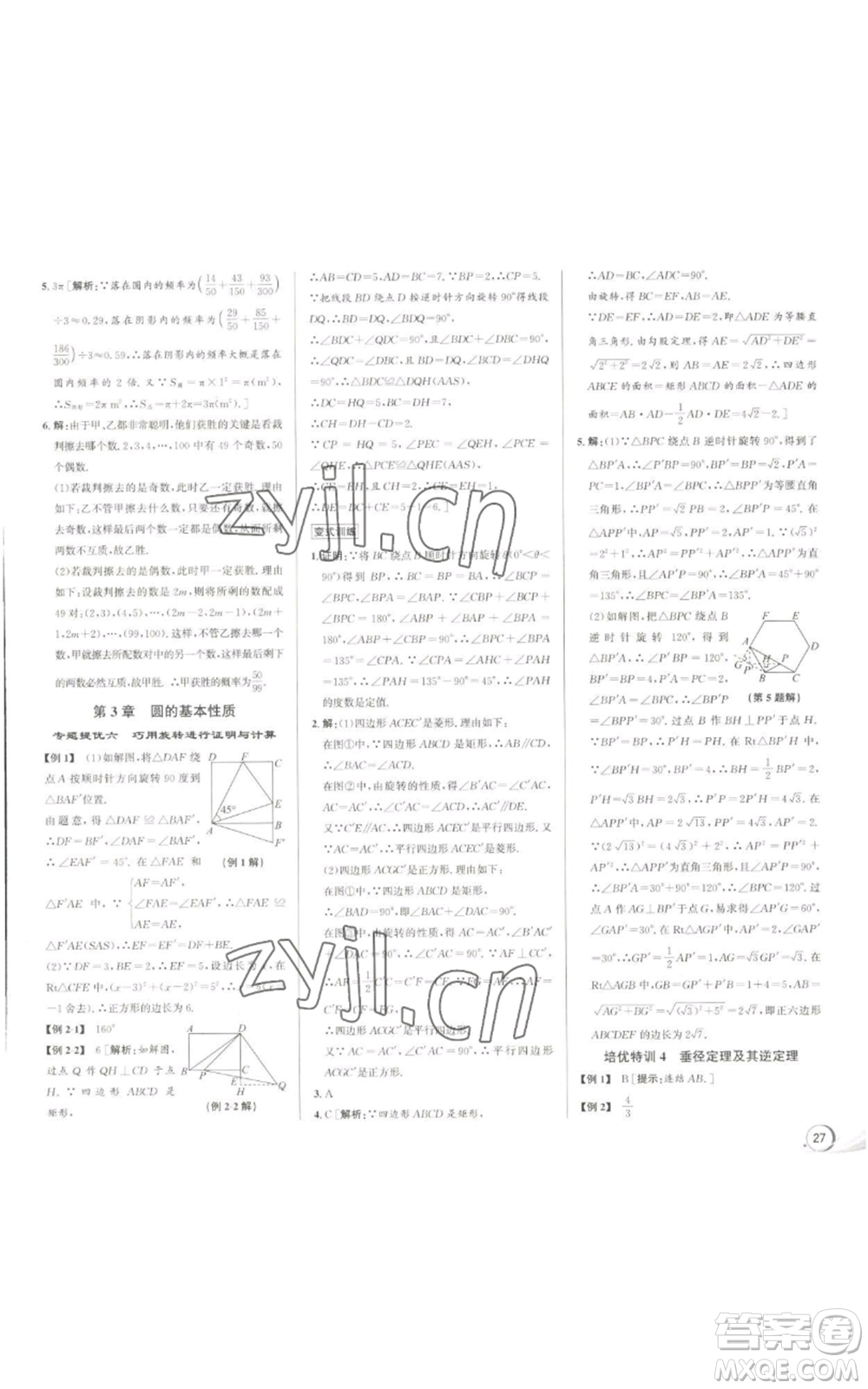浙江人民出版社2022秋季優(yōu)+攻略九年級數(shù)學浙教版參考答案