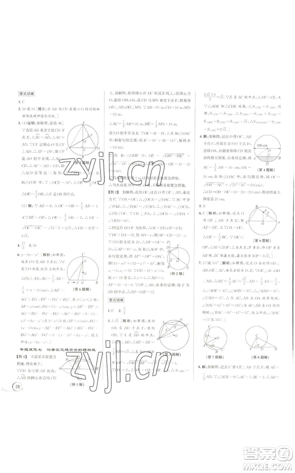 浙江人民出版社2022秋季優(yōu)+攻略九年級數(shù)學浙教版參考答案