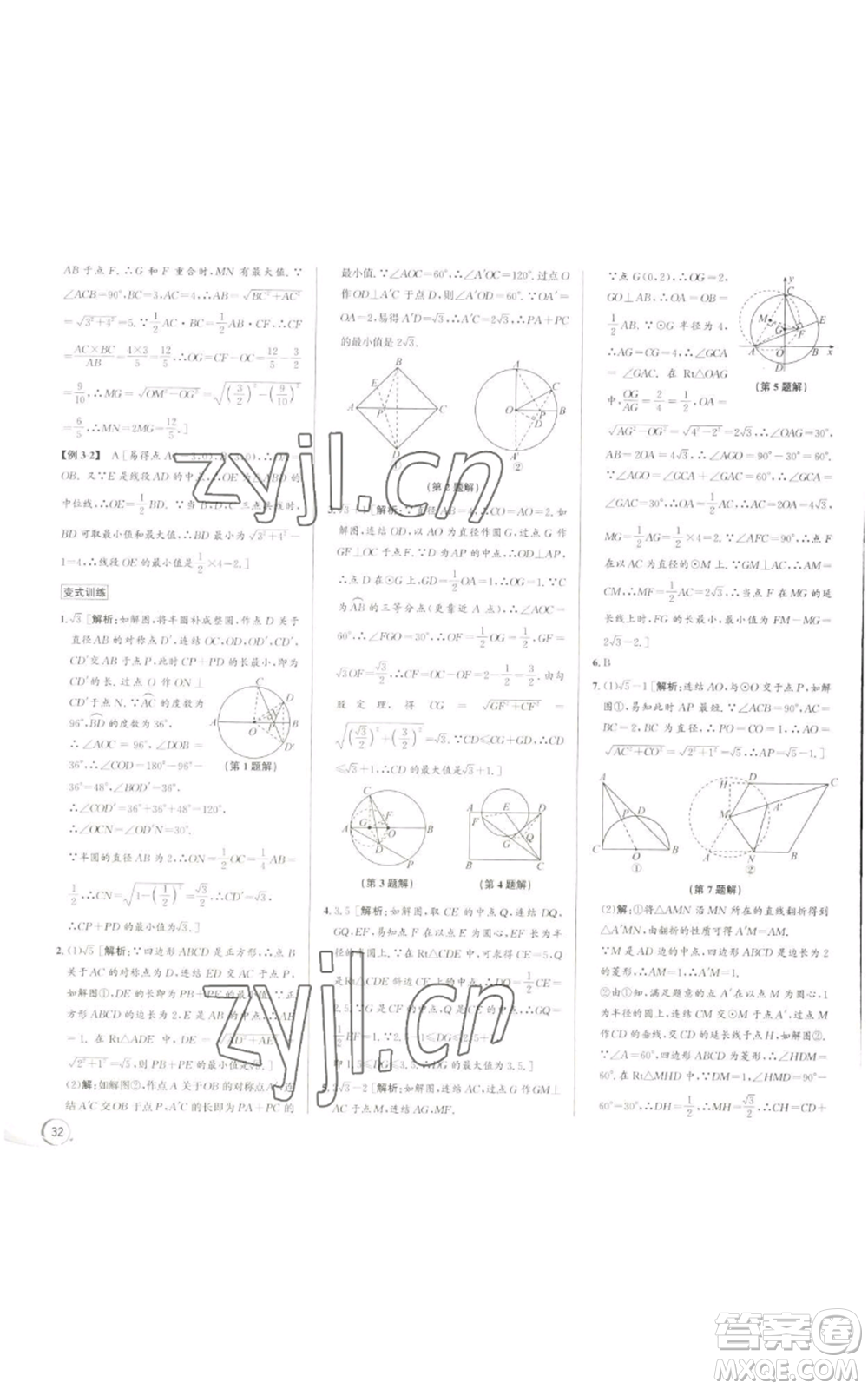 浙江人民出版社2022秋季優(yōu)+攻略九年級數(shù)學浙教版參考答案