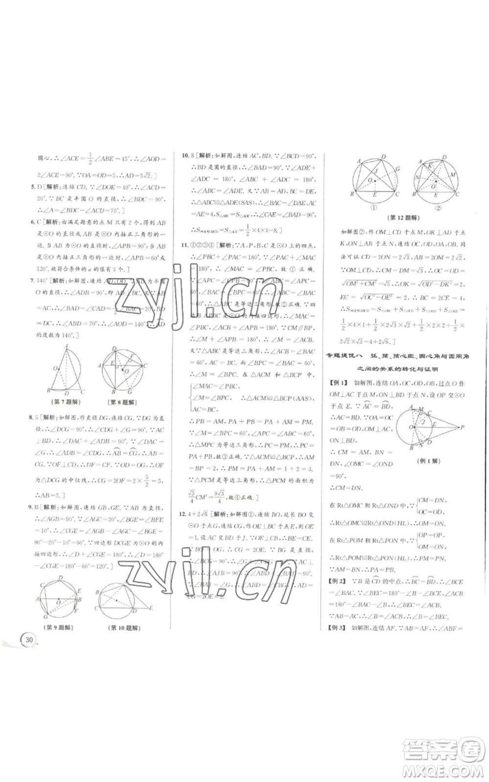 浙江人民出版社2022秋季優(yōu)+攻略九年級數(shù)學浙教版參考答案