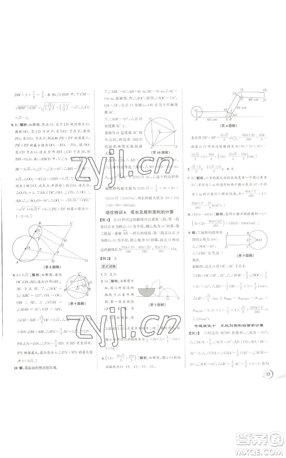浙江人民出版社2022秋季優(yōu)+攻略九年級數(shù)學浙教版參考答案