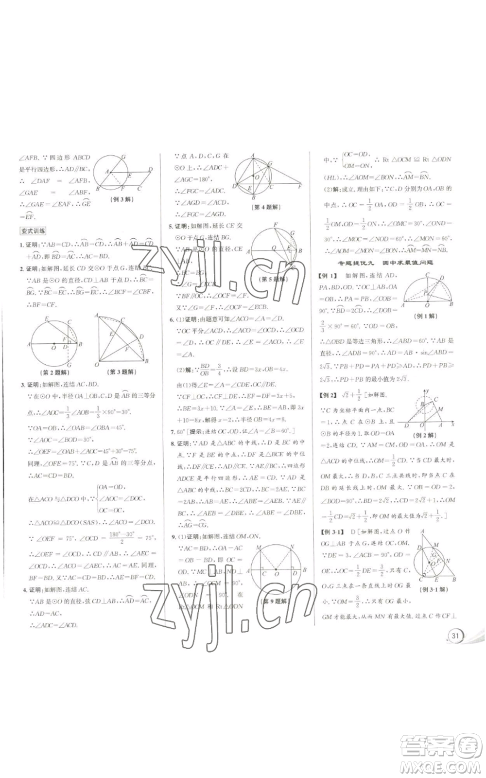 浙江人民出版社2022秋季優(yōu)+攻略九年級數(shù)學浙教版參考答案