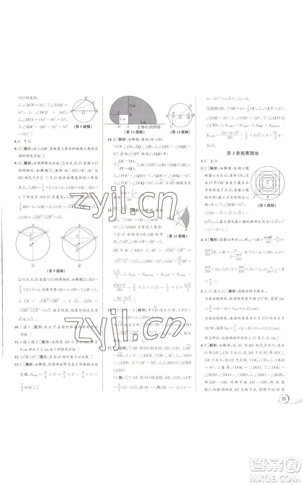 浙江人民出版社2022秋季優(yōu)+攻略九年級數(shù)學浙教版參考答案