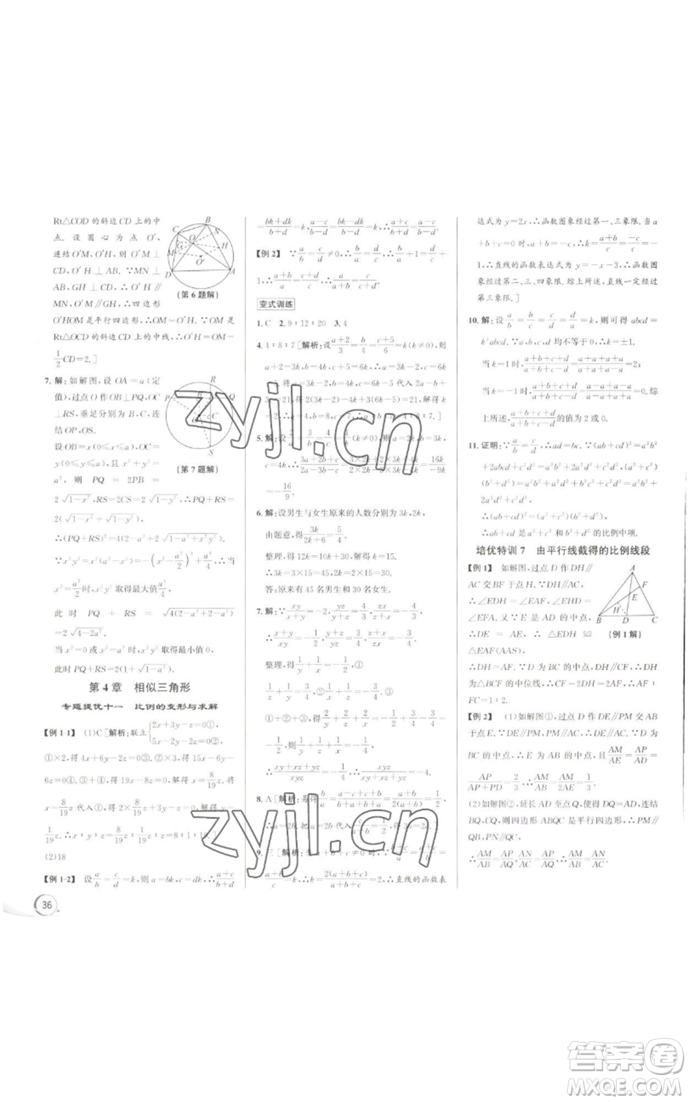 浙江人民出版社2022秋季優(yōu)+攻略九年級數(shù)學浙教版參考答案
