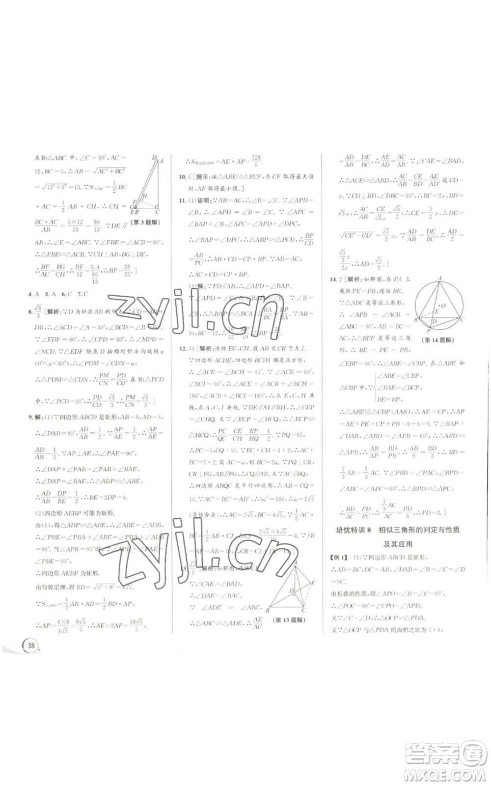 浙江人民出版社2022秋季優(yōu)+攻略九年級數(shù)學浙教版參考答案