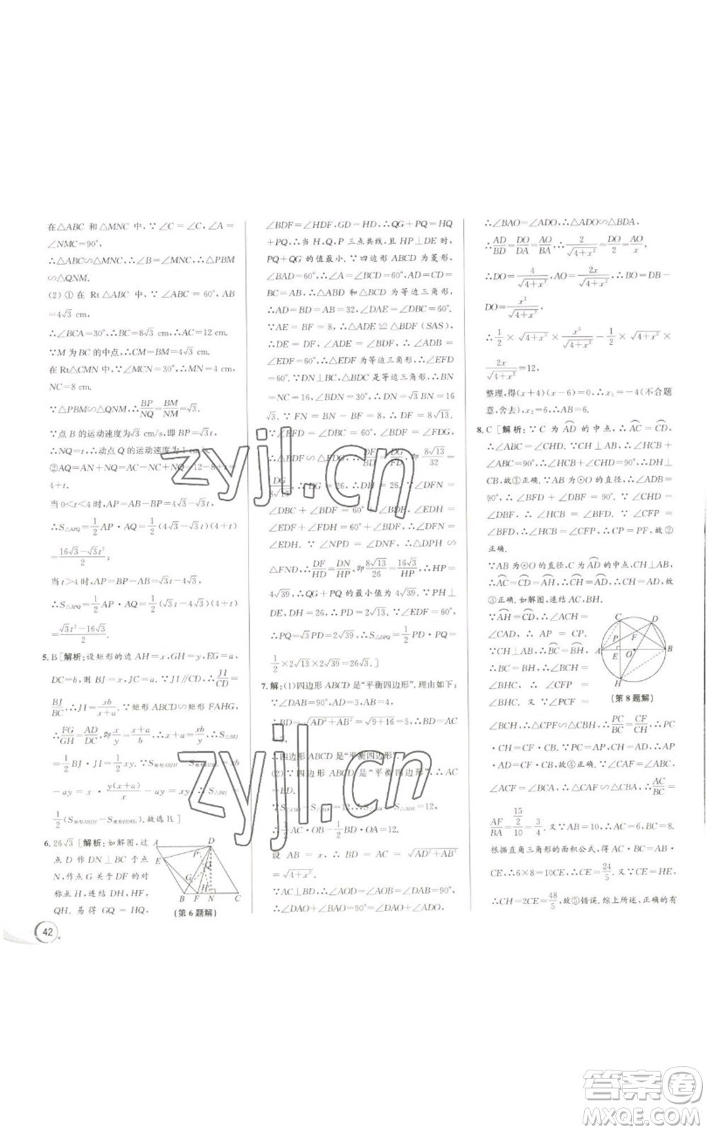 浙江人民出版社2022秋季優(yōu)+攻略九年級數(shù)學浙教版參考答案