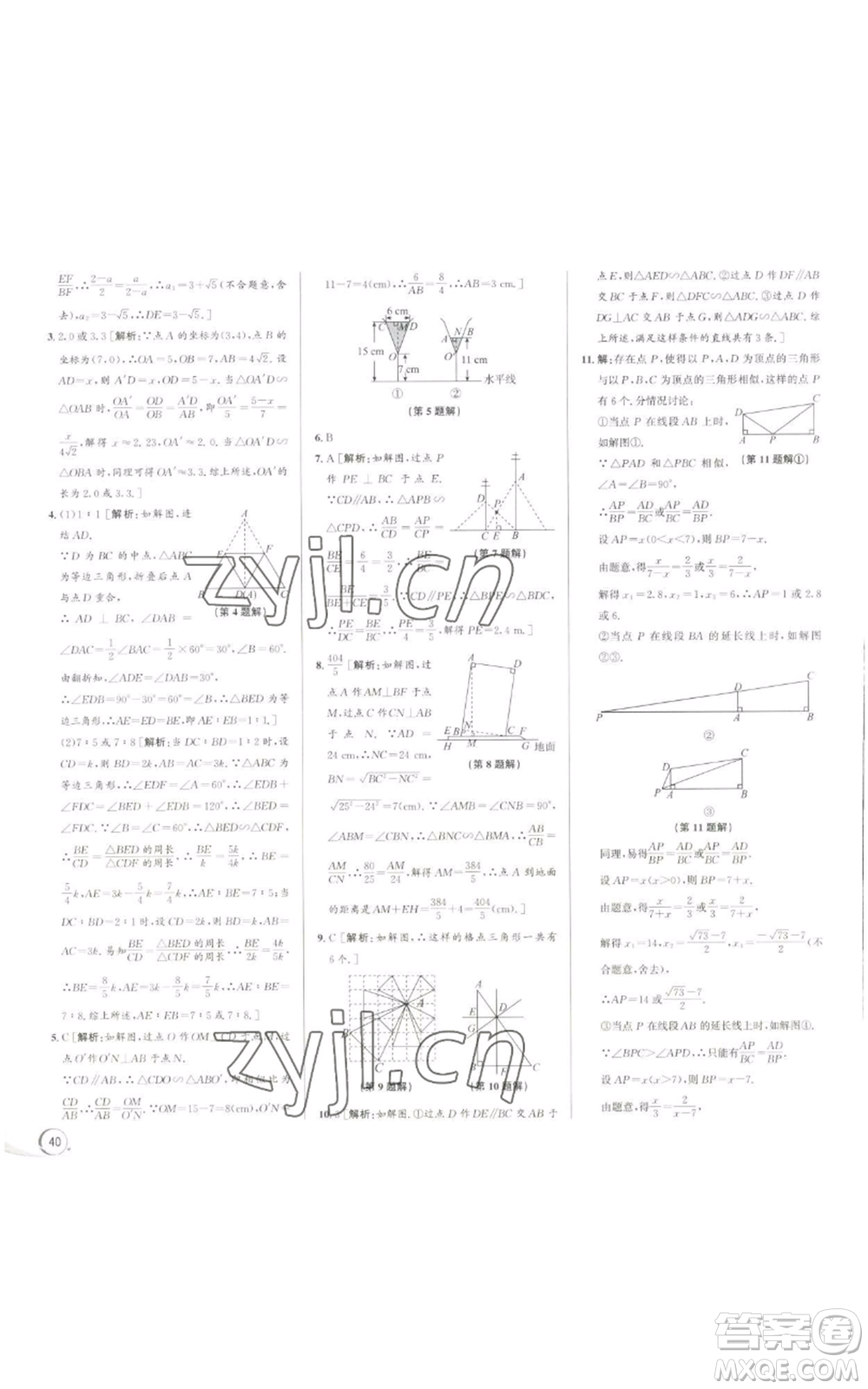 浙江人民出版社2022秋季優(yōu)+攻略九年級數(shù)學浙教版參考答案