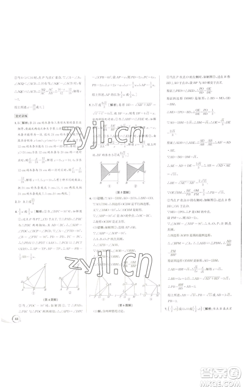 浙江人民出版社2022秋季優(yōu)+攻略九年級數(shù)學浙教版參考答案