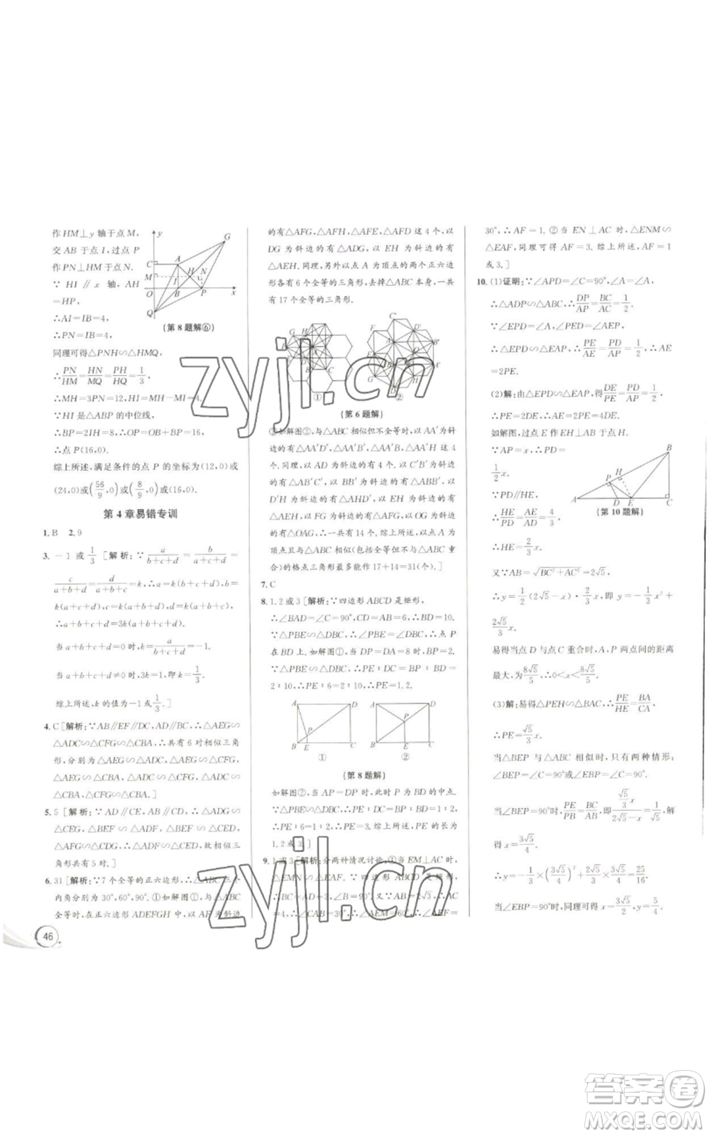 浙江人民出版社2022秋季優(yōu)+攻略九年級數(shù)學浙教版參考答案
