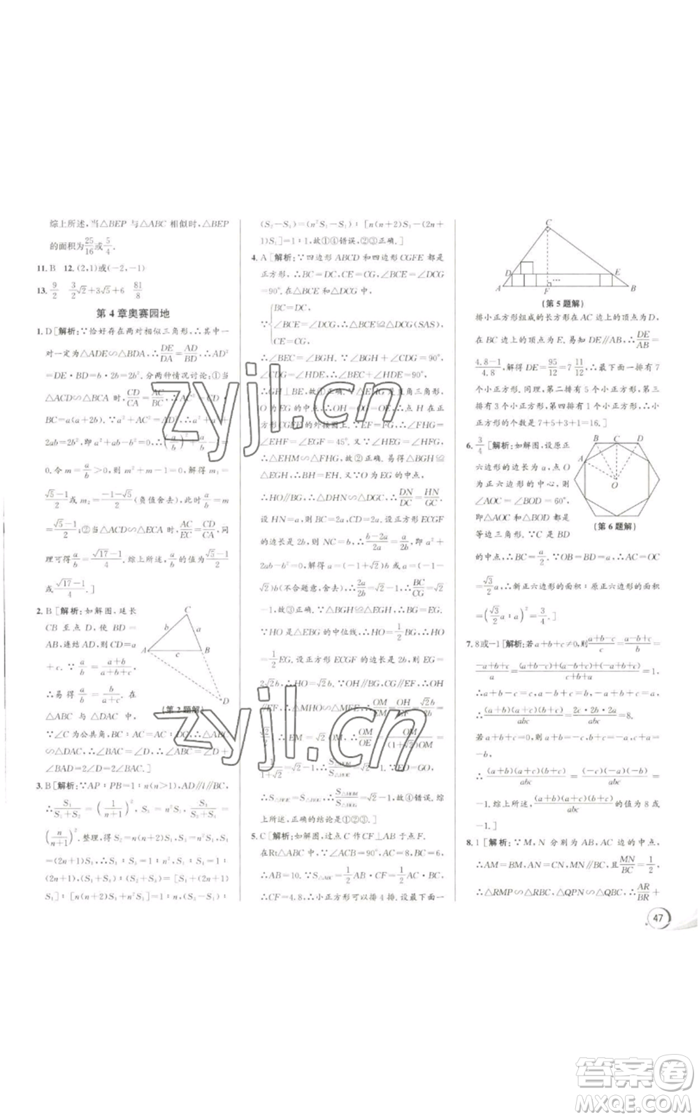 浙江人民出版社2022秋季優(yōu)+攻略九年級數(shù)學浙教版參考答案