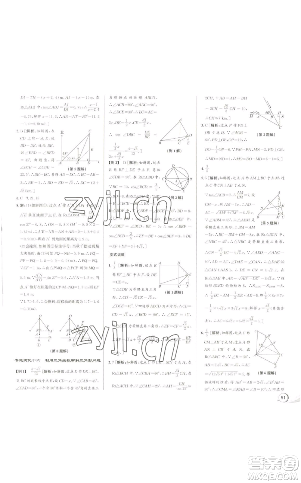浙江人民出版社2022秋季優(yōu)+攻略九年級數(shù)學浙教版參考答案
