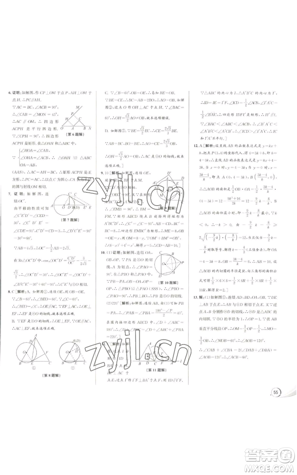 浙江人民出版社2022秋季優(yōu)+攻略九年級數(shù)學浙教版參考答案