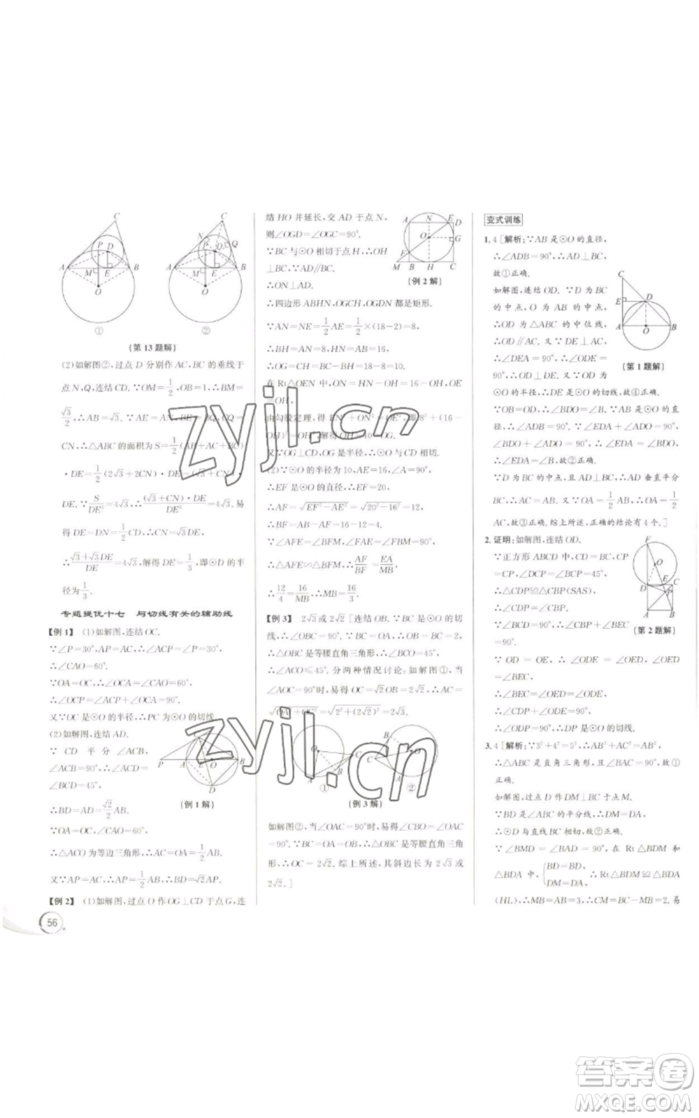 浙江人民出版社2022秋季優(yōu)+攻略九年級數(shù)學浙教版參考答案