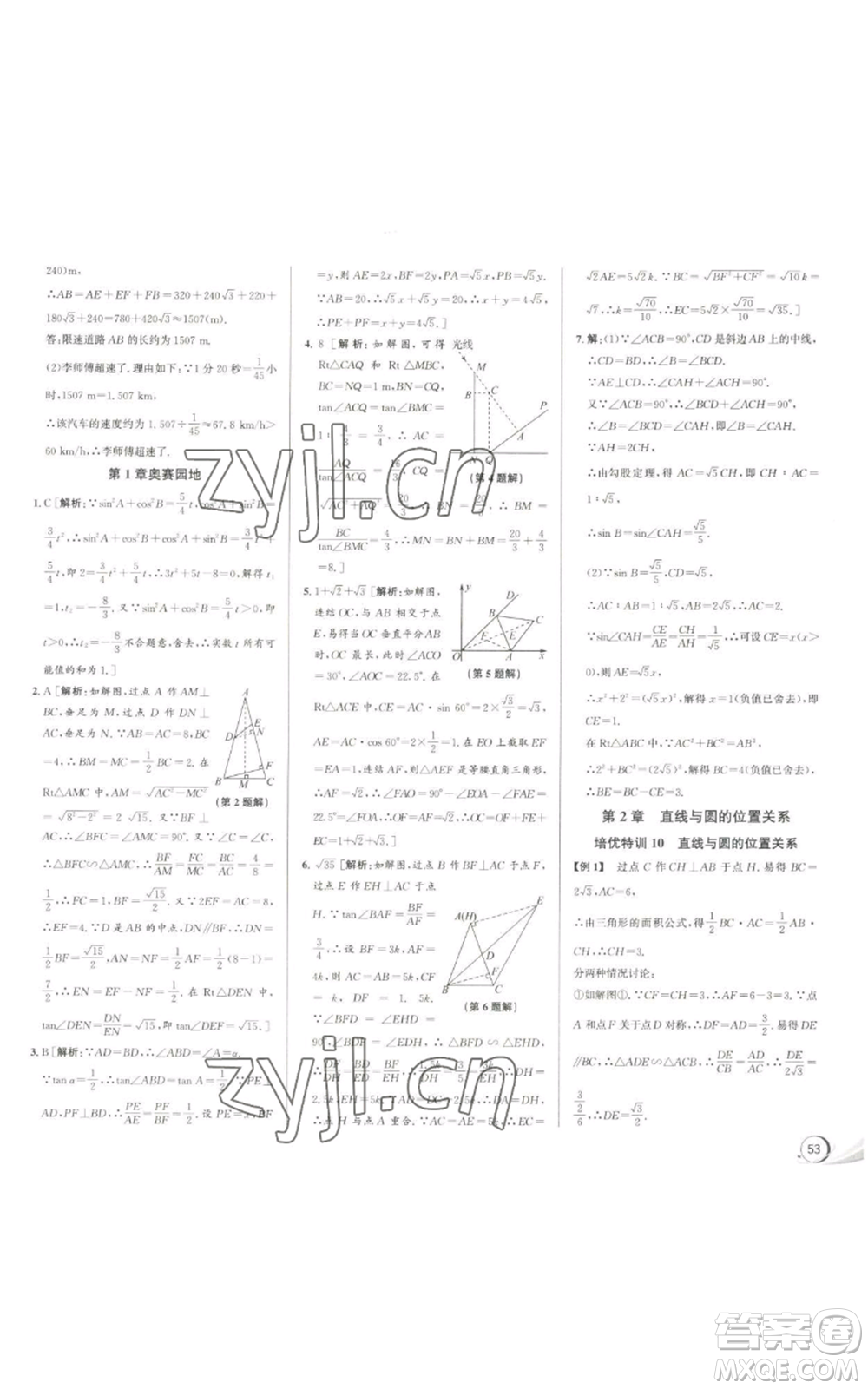 浙江人民出版社2022秋季優(yōu)+攻略九年級數(shù)學浙教版參考答案